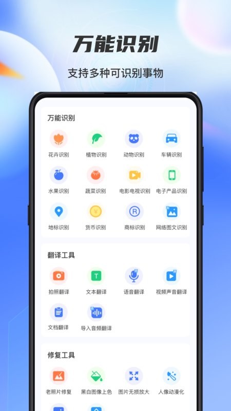 扫描识别全能王软件下载