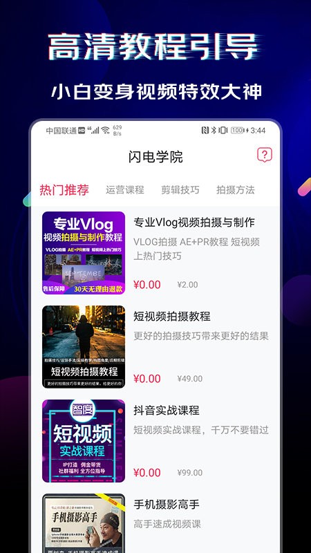 闪电素材破解版