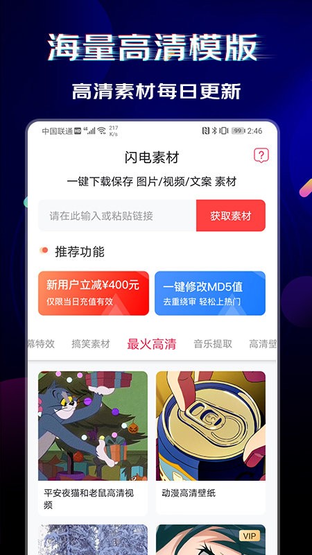 闪电素材免费版截图1