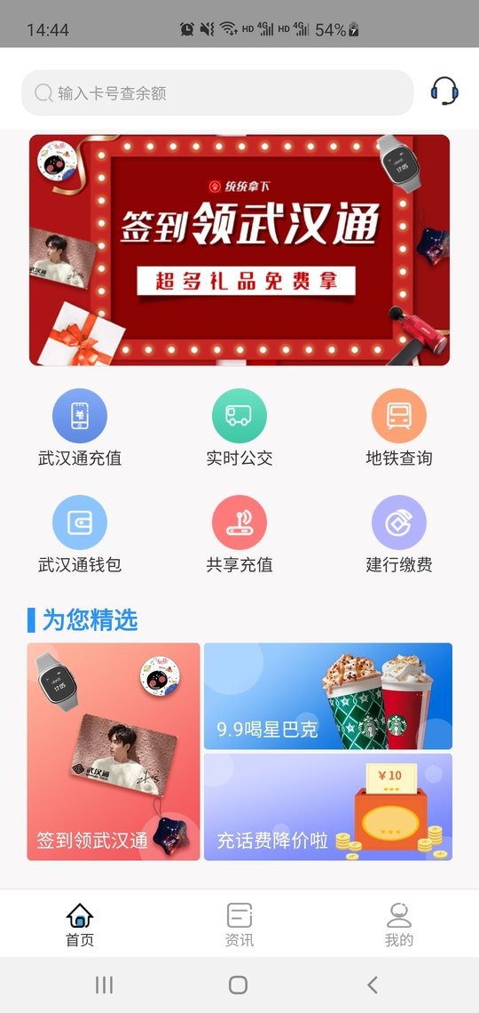 武汉通行app官方版