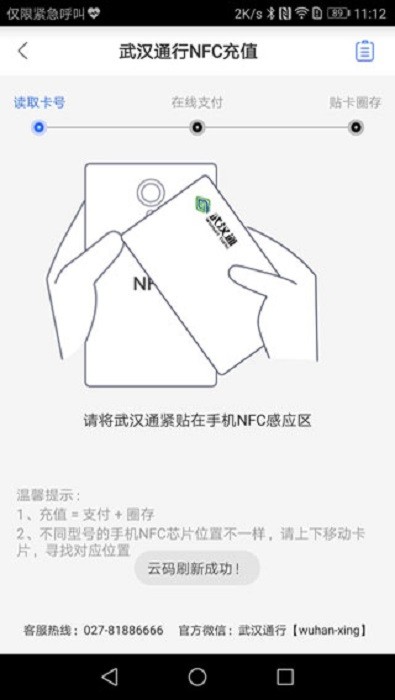 武汉通行最新版截图1