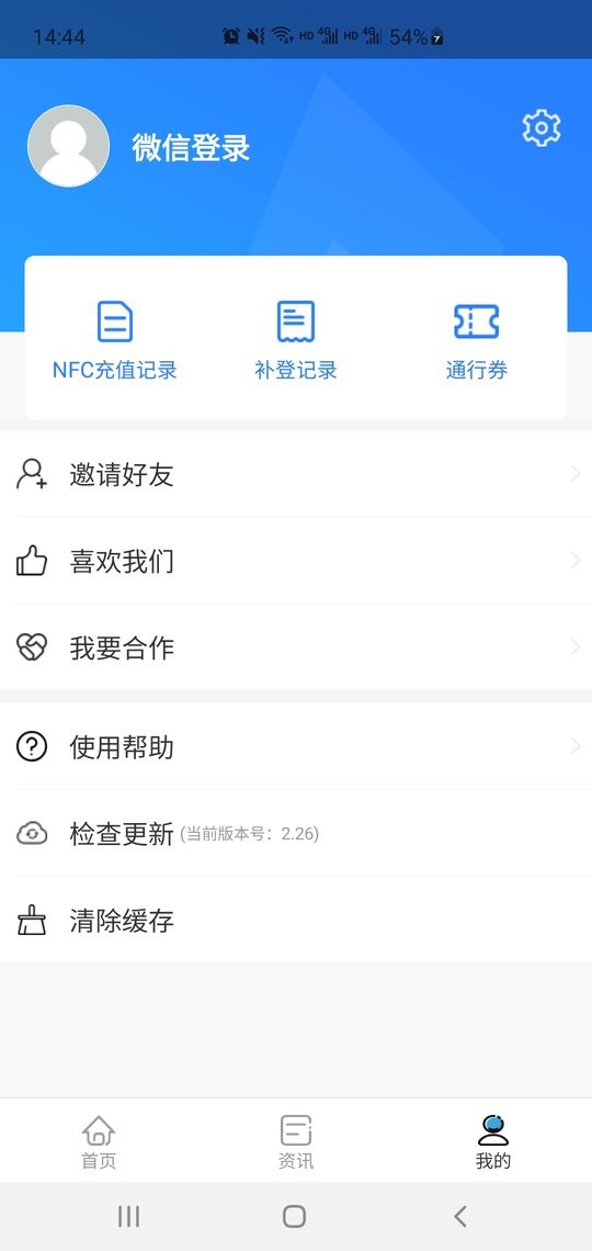 武汉通行最新版截图2