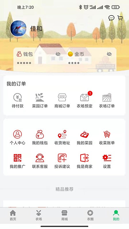 全民种地手机版截图1