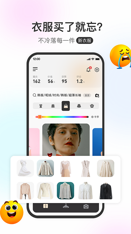云上衣橱app截图1