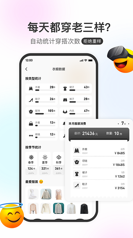 云上衣橱app截图2