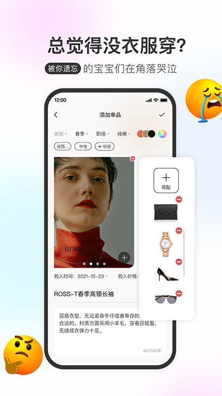 云上衣橱app截图4