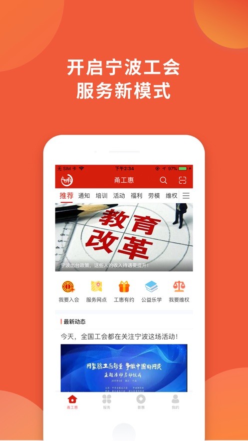 甬工惠app官方版下载