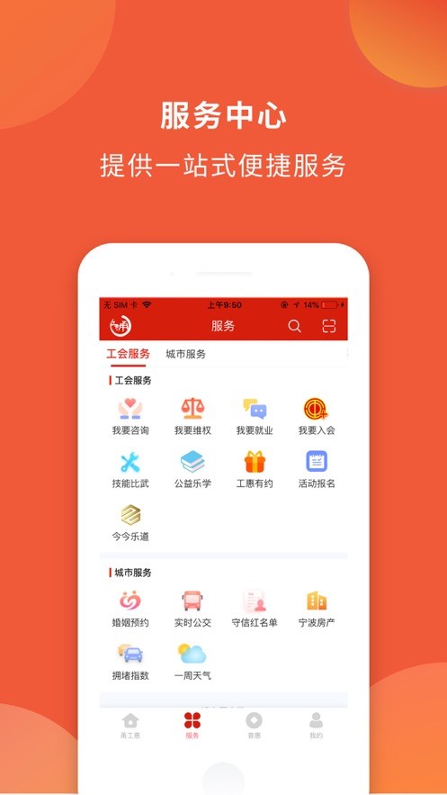 甬工惠最新版截图2