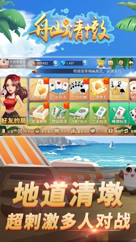 舟山清墩手机版