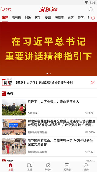 新株洲客户端截图2