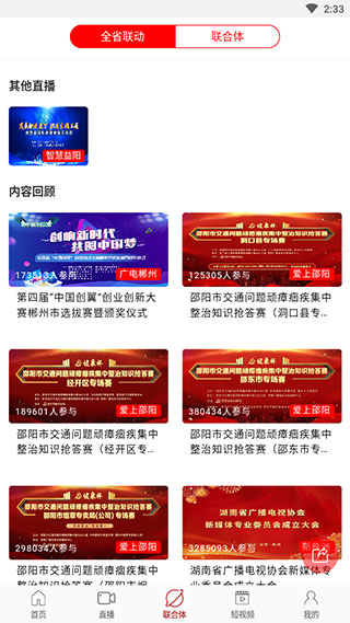 新株洲客户端截图3