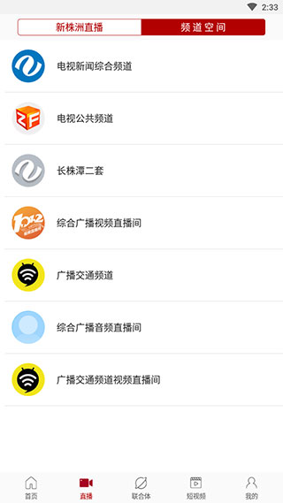 新株洲客户端截图5