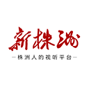 新株洲客户端v2.1.5