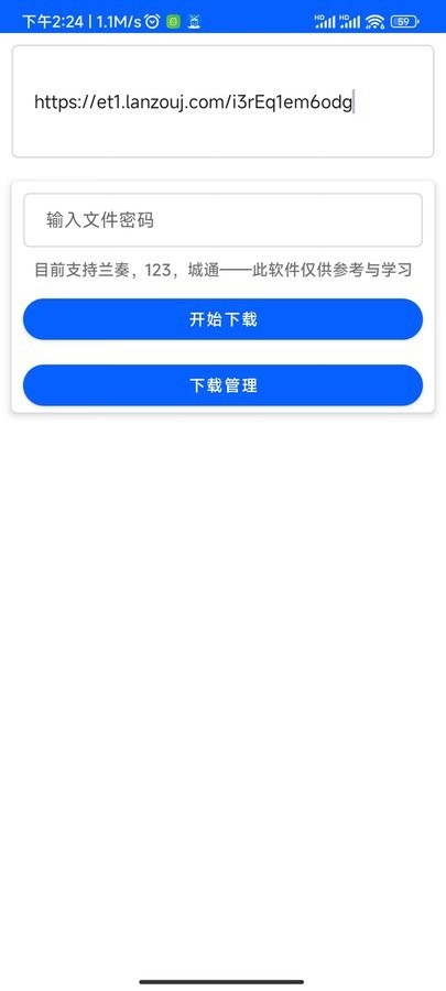 云盘急下官方版