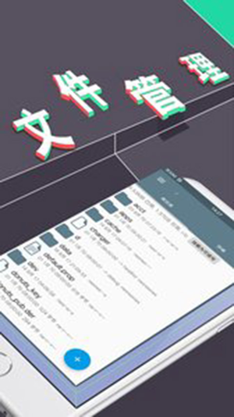 re文件管理器root版截图1