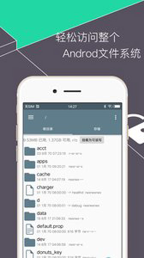 re文件管理器root版截图2