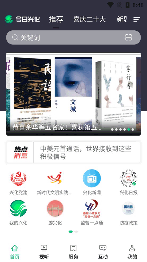 今日兴化手机版截图1