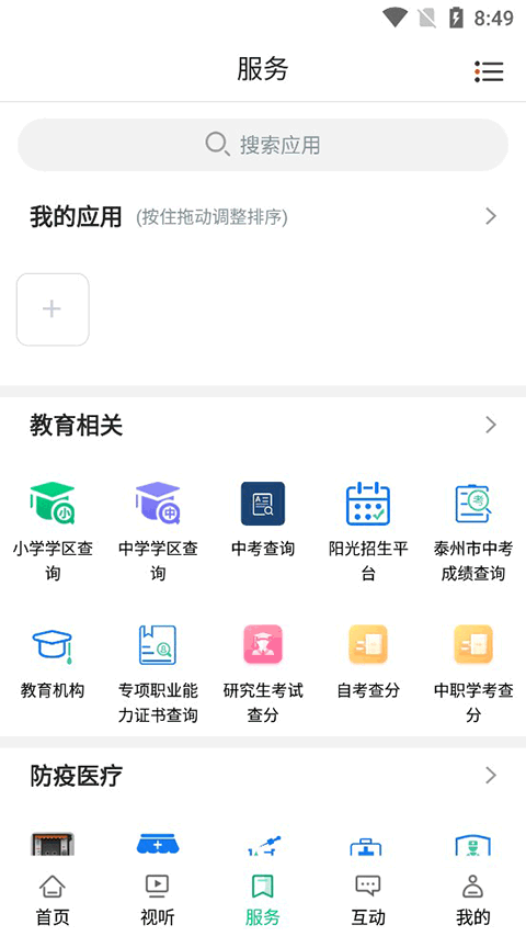 今日兴化手机版截图2