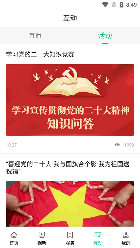 今日兴化手机版截图3