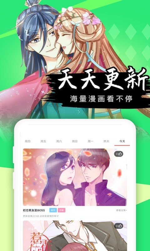 免费漫画全集最新版截图1