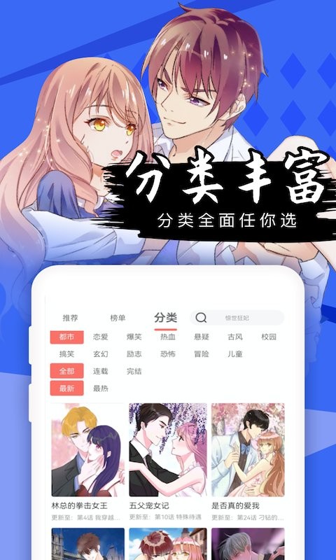 免费漫画全集最新版截图3