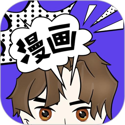 免费漫画全集最新版v1.0.4