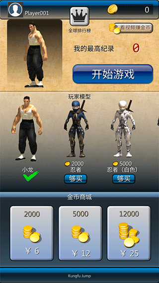 功夫跳跳乐游戏截图2