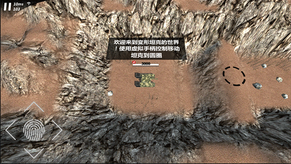 变形坦克2手游