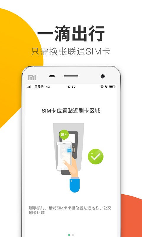 悦出行app下载