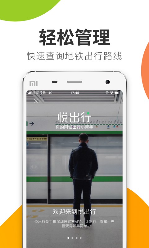 悦出行官方版截图2