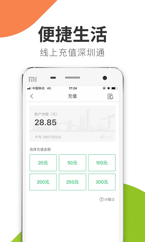 悦出行官方版截图3