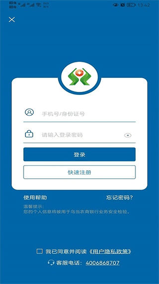 乌当农商银行app截图1