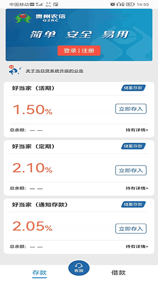 乌当农商银行app截图2