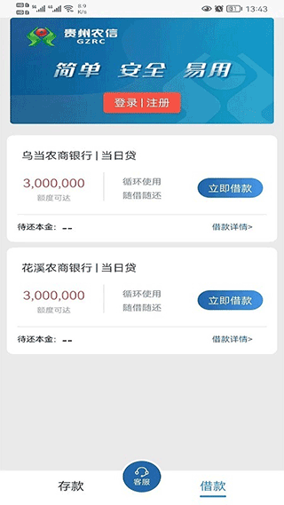 乌当农商银行app截图3