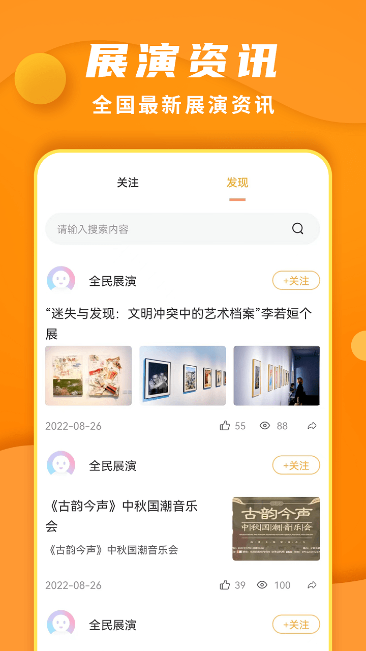 全民展演手机版截图3