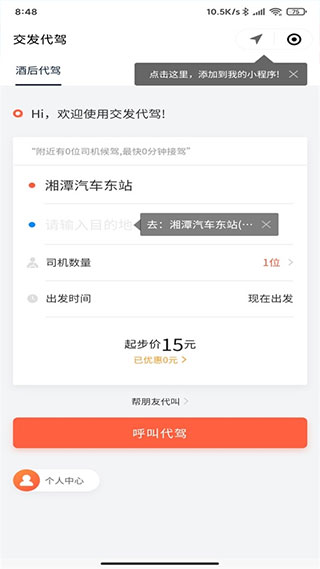 湘潭出行app最新版截图2