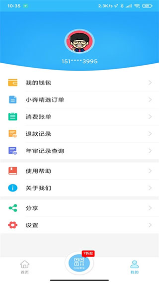 湘潭出行app最新版截图5