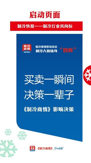 制冷品牌app截图1