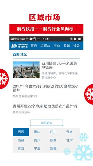 制冷品牌app截图2