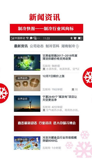 制冷品牌app截图3