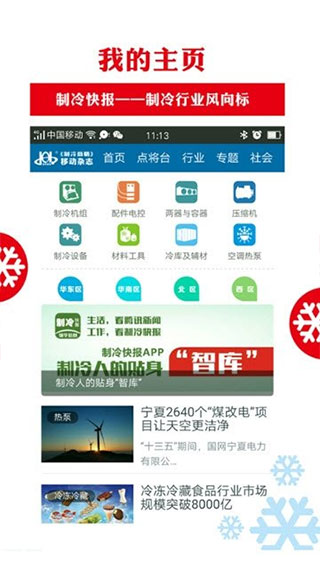 制冷品牌app截图4