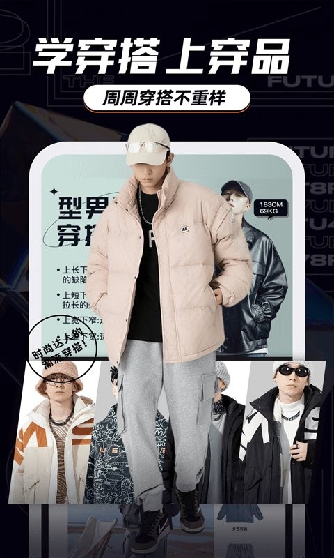穿搭有品服装搭配手机版截图1