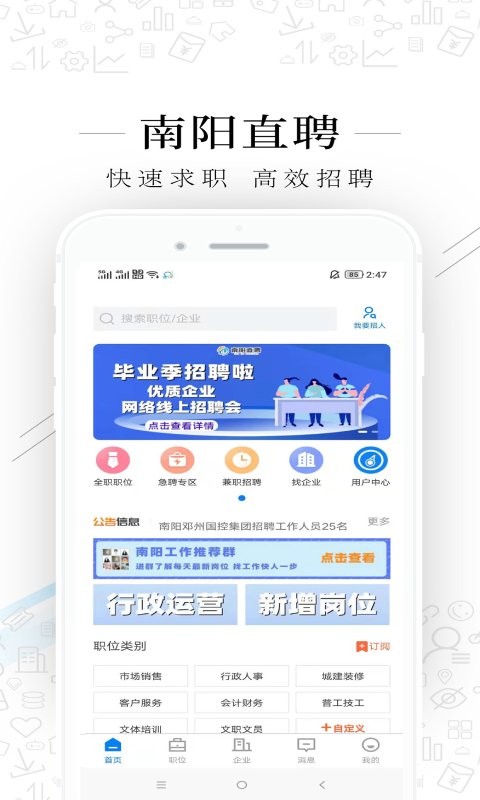 南阳直聘信息网最新版截图1