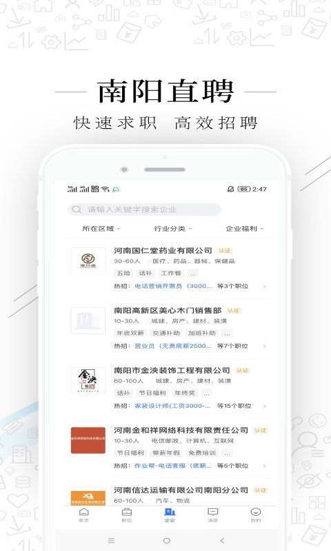 南阳直聘信息网最新版截图2