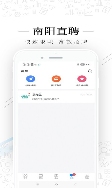 南阳直聘信息网最新版截图3