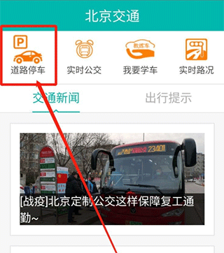 北京交警12123app