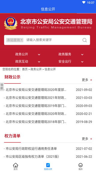 北京交警12123app截图2