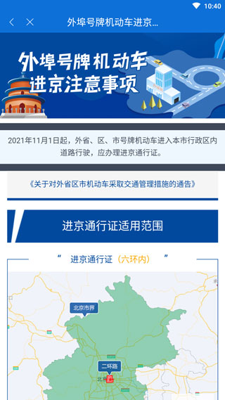 北京交警12123app截图3