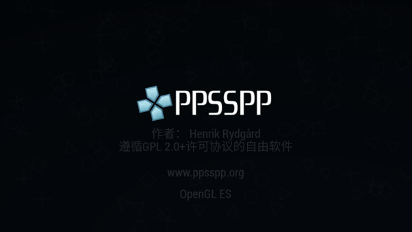 ppsspp模拟器最新版2025截图1
