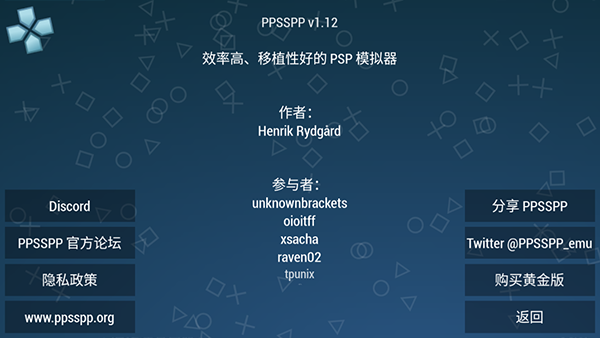 ppsspp手机版截图2